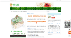 Desktop Screenshot of nahuayuan.com